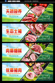 猪肉展板