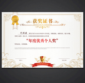 获奖证书