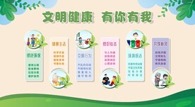 文明健康有你有我