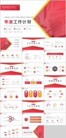 季度工作计划PPT