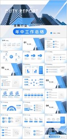年中工作总结PPT