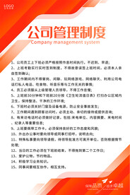 公司管理制度挂图海报
