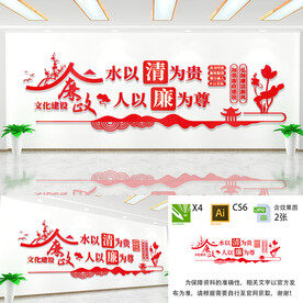 清廉机关文化墙