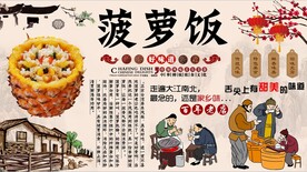 菠萝饭背景墙
