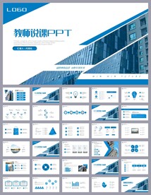 大气简约培训公开课说课PPT