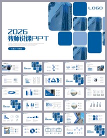 大气蓝色培训公开课说课PPT