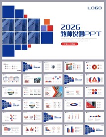 蓝色简约教育公开课说课PPT