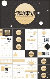 活动策划营销策划市场宣传ppt