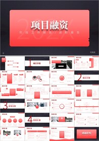 创业项目融资商业计划书ppt