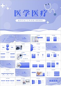 医疗护理医学健康ppt