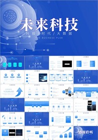 互联网科技引领未来PPT