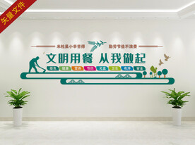 餐厅食堂文化墙