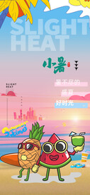 小暑海报