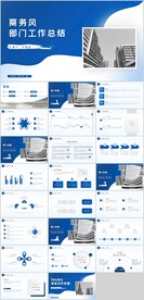 部门工作总结PPT