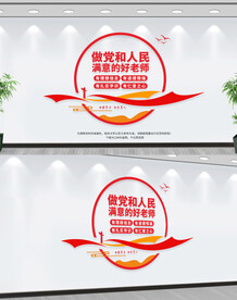 教师文化墙