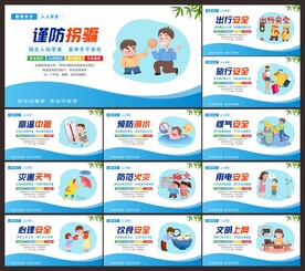 暑假安全