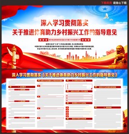 体育助力乡村振兴指导意见