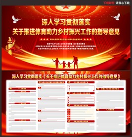 推进体育促进乡村振兴