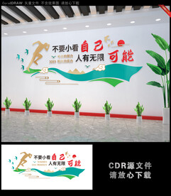 不要小看自己人有无限可能