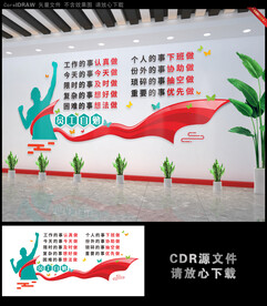 员工自勉公司文化墙