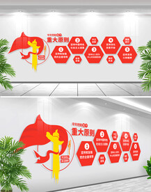 五项重大原则