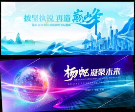 科技会议背景