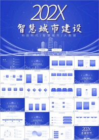 智慧城市互联网大数据ppt