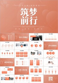 工作月报总结ppt