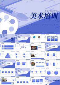 美术绘画彩绘描绘ppt