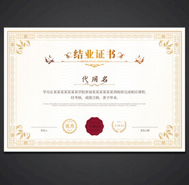 结业证
