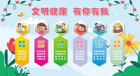 文明健康有你有我