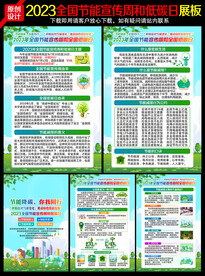 节能降碳 你我同行