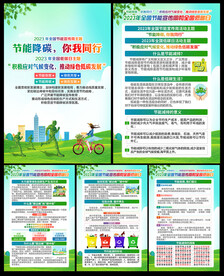 2023年节能宣传周