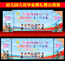 幼儿园毕业