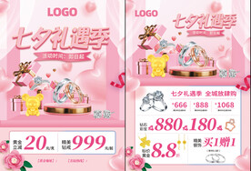 七夕礼遇季520情人节单页