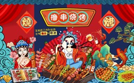 烧烤工装背景墙图片