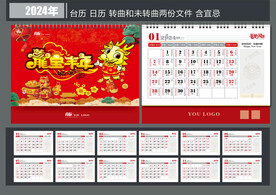2024年黄历