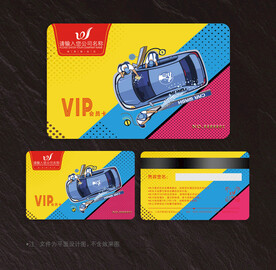 洗车会员卡