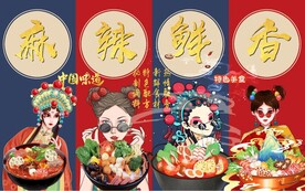 国潮麻辣烫