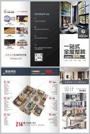 全屋整装三折页装修宣传单