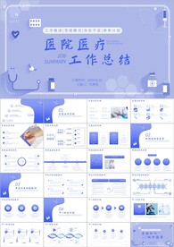 简约医学医疗工作总结ppt