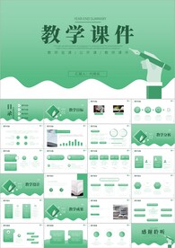 教学课件教育培训ppt