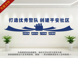 警队文化墙