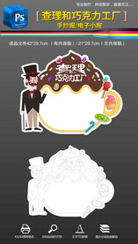 查理和巧克力工厂读书卡手抄报