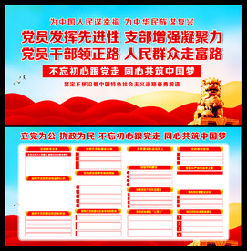 党建宣传