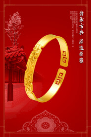 黄金镯子