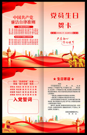 党员生日贺卡