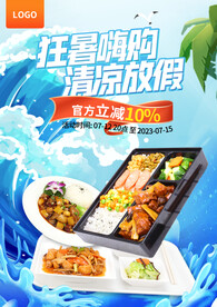 天猫淘宝狂暑季海报