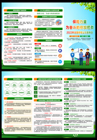 全国保险公众宣传日三折页