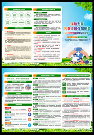 保险公众宣传日三折页